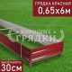 30-красная-065-6 30-красная-065-6