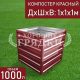 компостер-красный-1000л компостер-красный-1000л