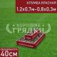 Прямоугольная-красная-1,2х0,7м-0,8х0,3м Прямоугольная-красная-1,2х0,7м-0,8х0,3м