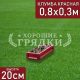 Прямоугольная-красная-80-30 Прямоугольная-красная-80-30