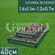 Прямоугольная-зеленая-1,6х1,1м-1,2х0,7м Прямоугольная-зеленая-1,6х1,1м-1,2х0,7м